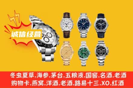 贵港市覃塘回收名表