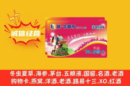 贵港市覃塘回收商超卡