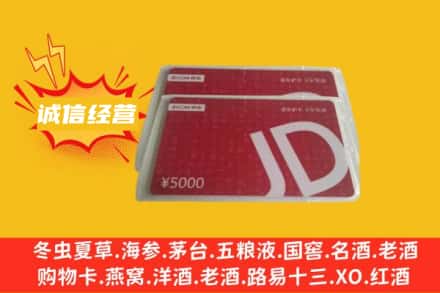 贵港市覃塘回收京东卡
